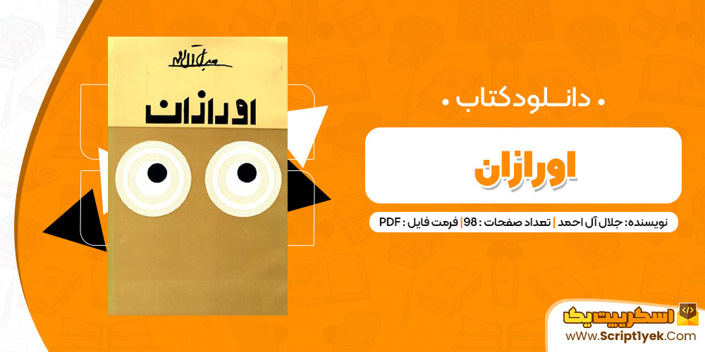 دانلود کتاب اورازان PDF