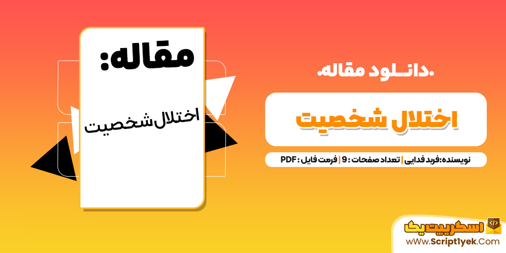 مقاله اختلال شخصیت فربد فدایی PDF