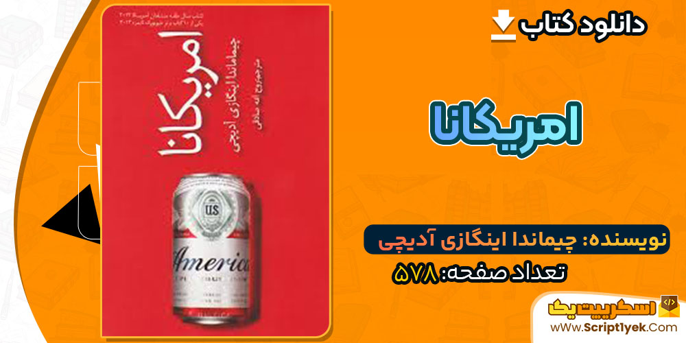  کتاب امریکانا چیماندا اینگازی آدیچی