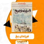 کتاب فرزندان یخ PDF