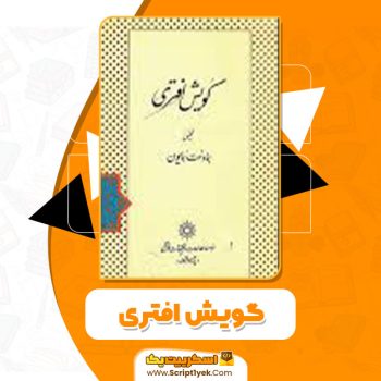 کتاب گویش افتری همادخت همایون PDF