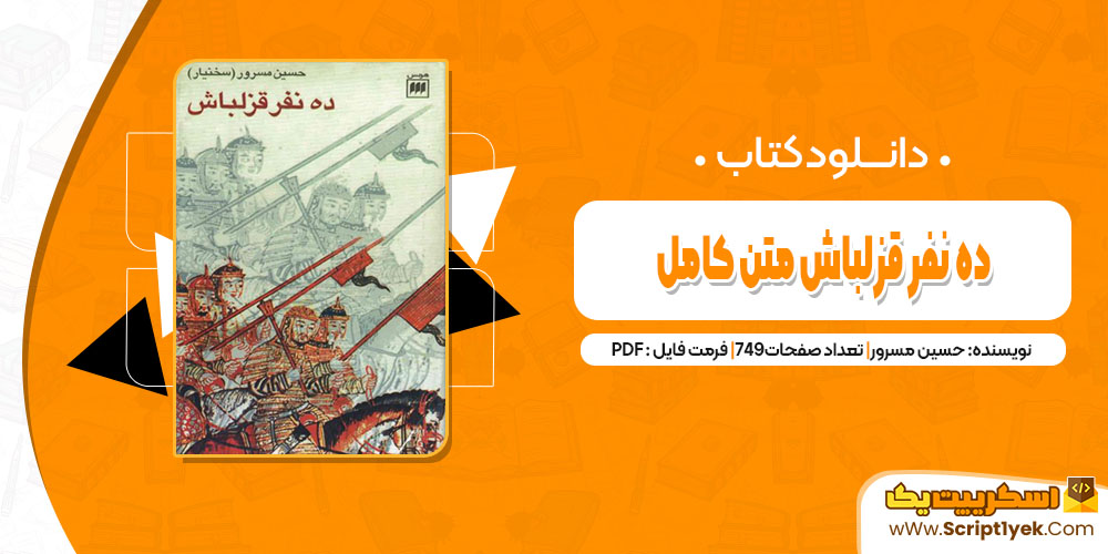 کتاب ده نفر قزلباش حسین مسرور pdf