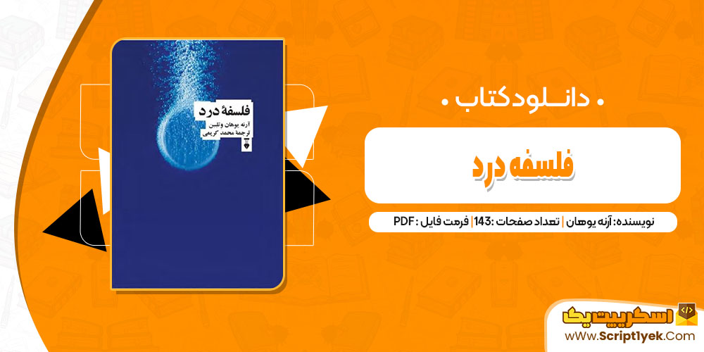 کتاب فلسفه درد آرنه یوهان pdf