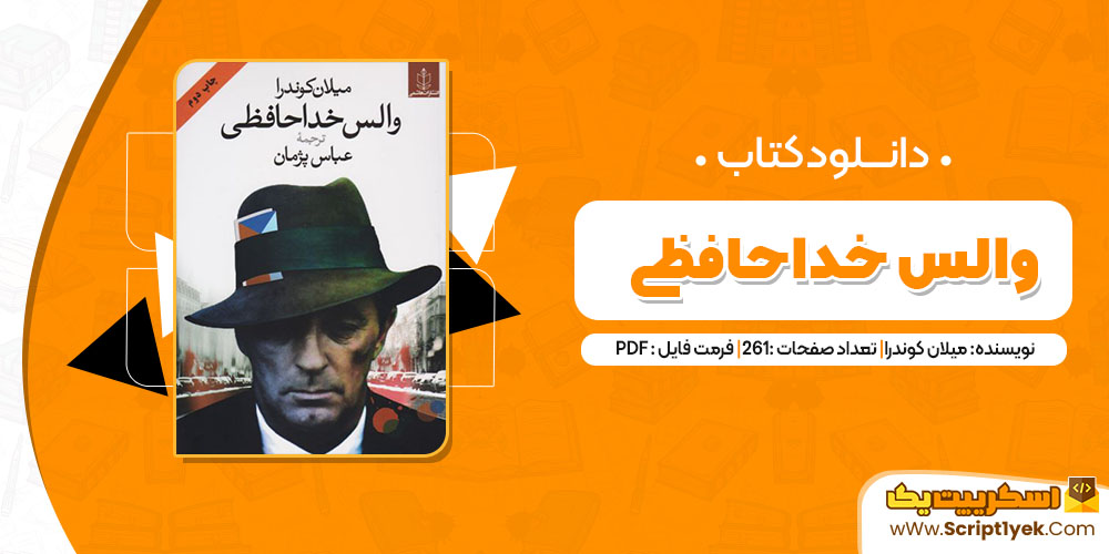 کتاب والس خداحافظی میلان کوندرا pdf