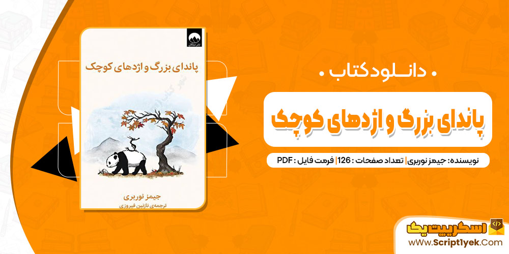 کتاب دریانورد جبل الطارق پرویز شهدی pdf