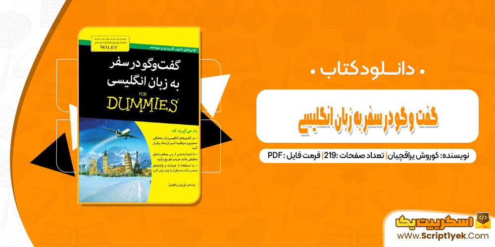 کتاب گفت و گو در سفر به زبان انگلیسی کوروش یراقچیان pdf