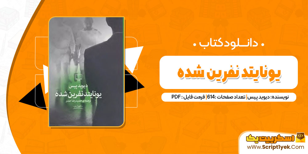 کتاب یونایتد نفرین شده دیوید پیس pdf