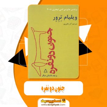 کتاب جنون دو نفره ویلیام ترور pdf