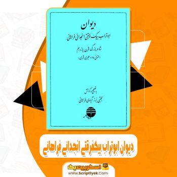 کتاب روزهای سربی یونس حیدری pdf