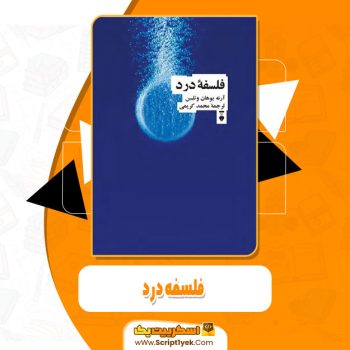 کتاب فلسفه درد آرنه یوهان pdf