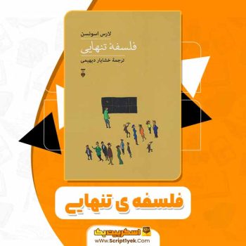 دانلود فایل پی دی اف کتاب فلسفه ی تنهایی لارس اسونسن