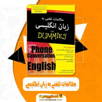 کتاب مکالمات تلفنی به زبان انگلیسی لارس ام. پلودورن pdf