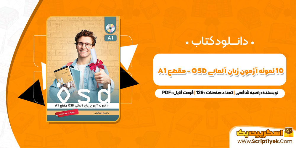 کتاب 10 نمونه آزمون زبان آلمانی OSD - مقطع A1 راضیه شافعی PDF