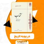 کتاب در پوِیه تاریخ PDF