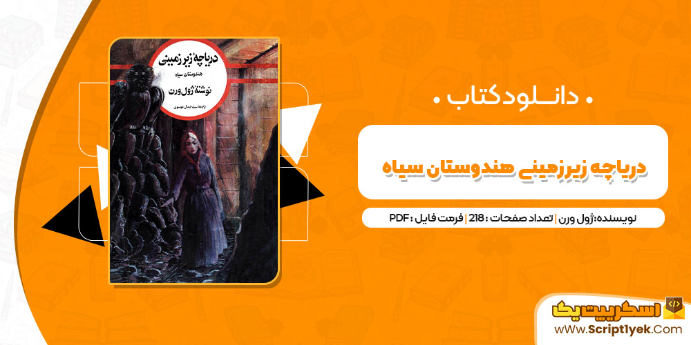 کتاب دریاچه زیرزمینی هندوستان سیاه pdf