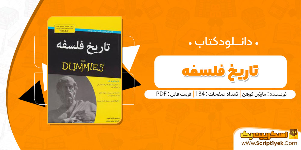 کتاب تاریخ فلسفه مارتین کوهن pdf