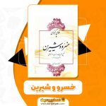 کتاب منظومه ایرانی از محمد مختاری PDF