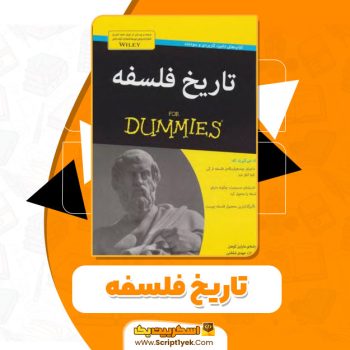 کتاب تاریخ فلسفه مارتین کوهن pdf