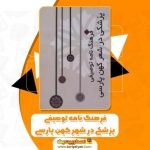 کتاب فرهنگ نامه توصیفی پزشکی در شعر کهن پارسی PDF