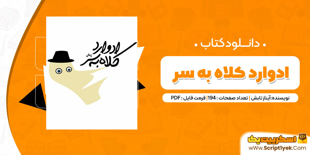 کتاب ادوارد کلاه به سر PDF