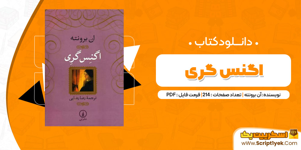 دانلود کتاب اگنس گری PDF