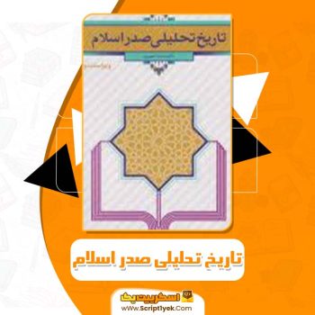 کتاب تاریخ تحلیلی صدر اسلام محمد نصیری PDF