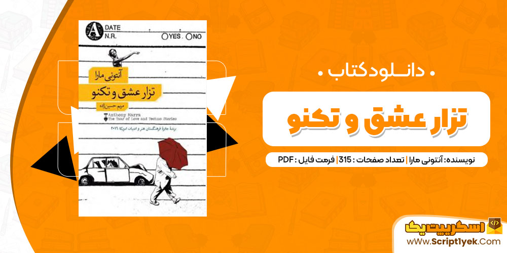 دانلود کتاب تزار عشق و تکنو PDF