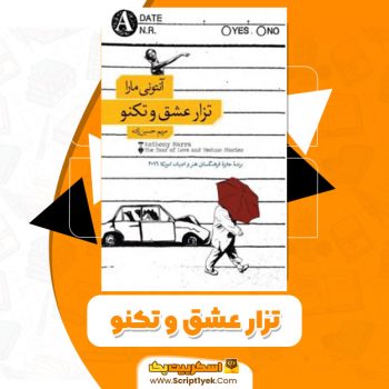 کتاب تزار عشق و تکنو PDF