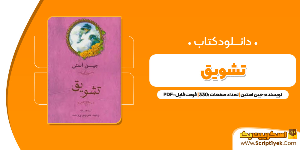 کتاب تشویق PDF