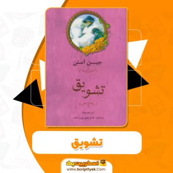 کتاب تشویق PDF