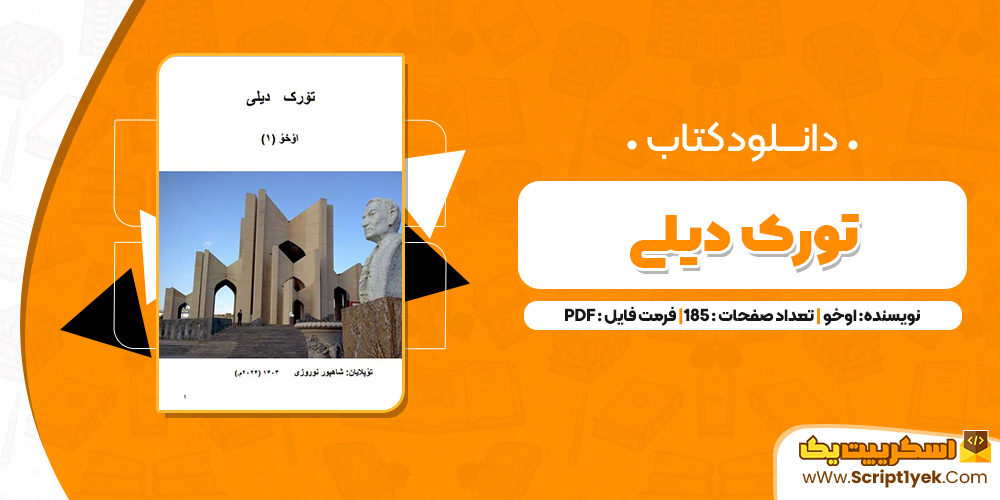 کتاب تورک دیلی PDF
