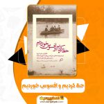 حظ کردیم و افسوس خوردیم فاطمه معزی pdf