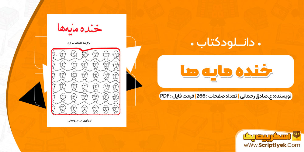دانلود کتاب جنس لطیف PDF