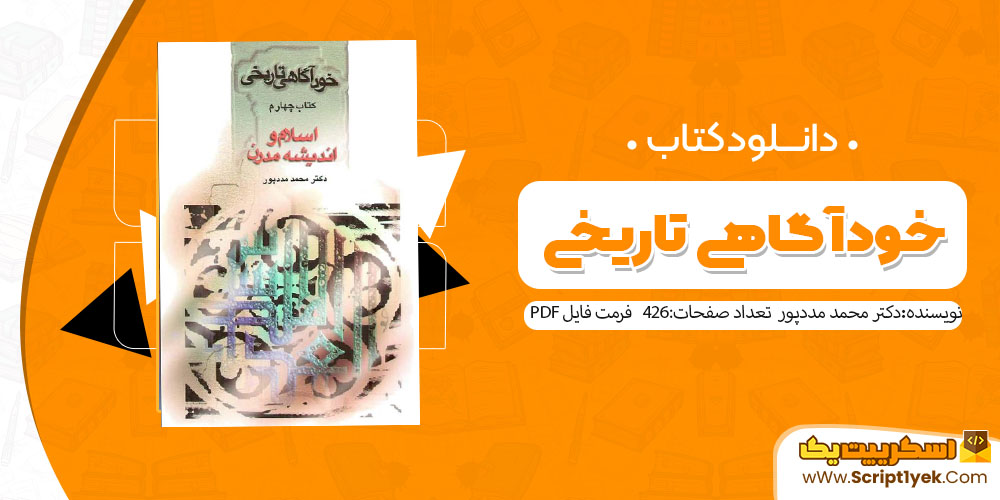  کتاب خود آگاهی تاریخی کتاب چهارم PDF