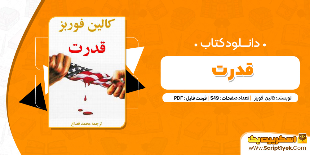 کتاب قدرت PDF