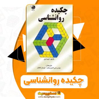 کتاب چکیده روانشناسی لیندا لیل PDF