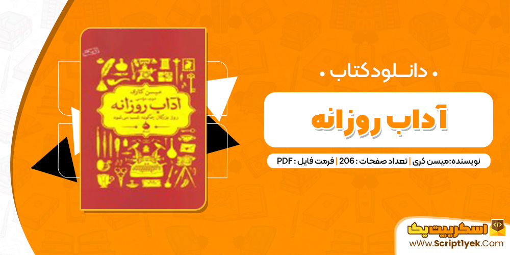 کتاب آداب روزانه میسن کری pdf 