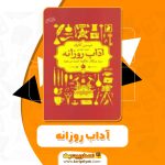 کتاب آداب روزانه میسن کری pdf