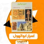 دانلود کتاب اسرار ابوالهول اریک فون دنیکس 166 صفحه pdf