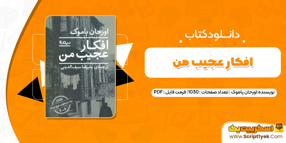 کتاب افکار عجیب من PDF