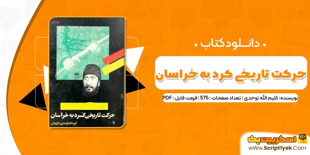 کتاب حرکت تاریخی کرد به خراسان pdf 