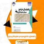 کتاب راهنمای جامع صرف و نحو کاربردی pdf