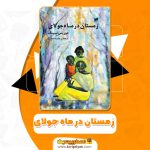 کتاب زمستان در ماه جولای دوریس لسینگ PDF