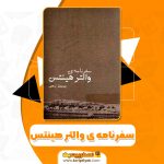 کتاب سفرنامه ی والتر هینتس (PDF)