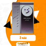 کتاب فقه 2 PDF