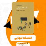 PDF کتاب فلسفه تنهایی لارس اسونسن