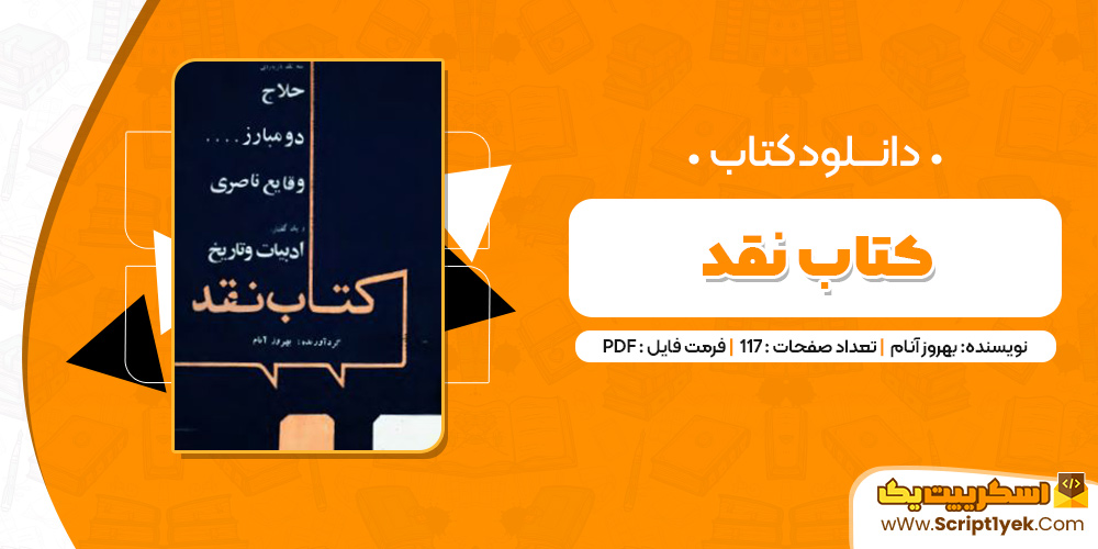 کتاب نقد PDF