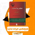 کتاب هیچکس جرات ندارد PDF