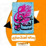 رساله آهنگ‌سازی از محسن الهامیان pdf