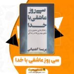 کتاب شیوه نامه ویرایش نگارش محمدرضا محمدی فر PDF